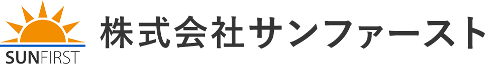株式会社サンファースト