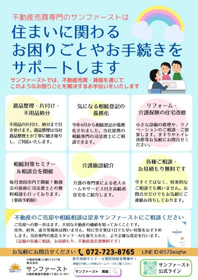 住まいに関わる表