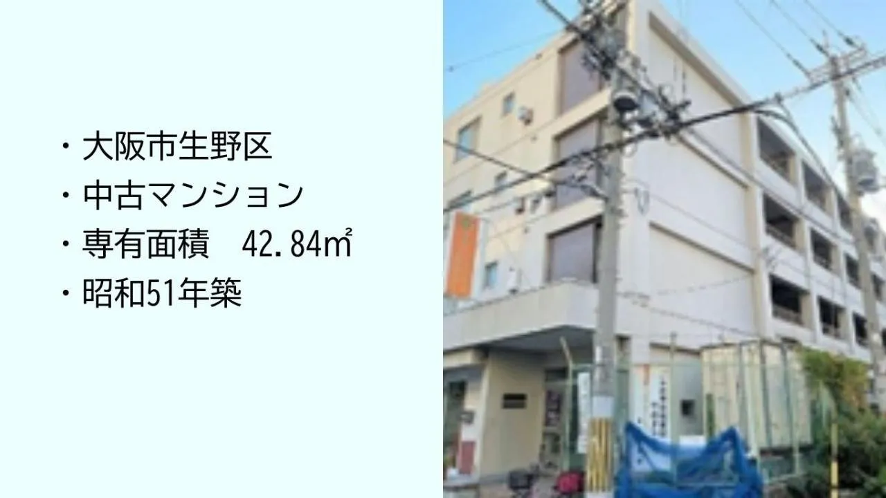 旧耐震、自主管理の区分マンションを当社直接買取