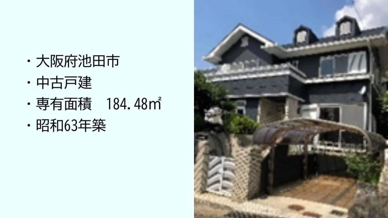相続した実家をご売却