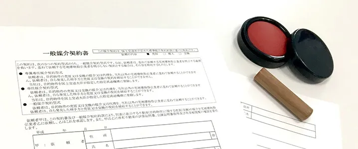 売却時に選ぶ「一般媒介契約」とは