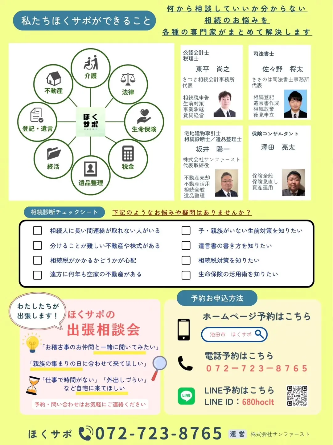 2026年初回の相続相談会＆終活セミナーは