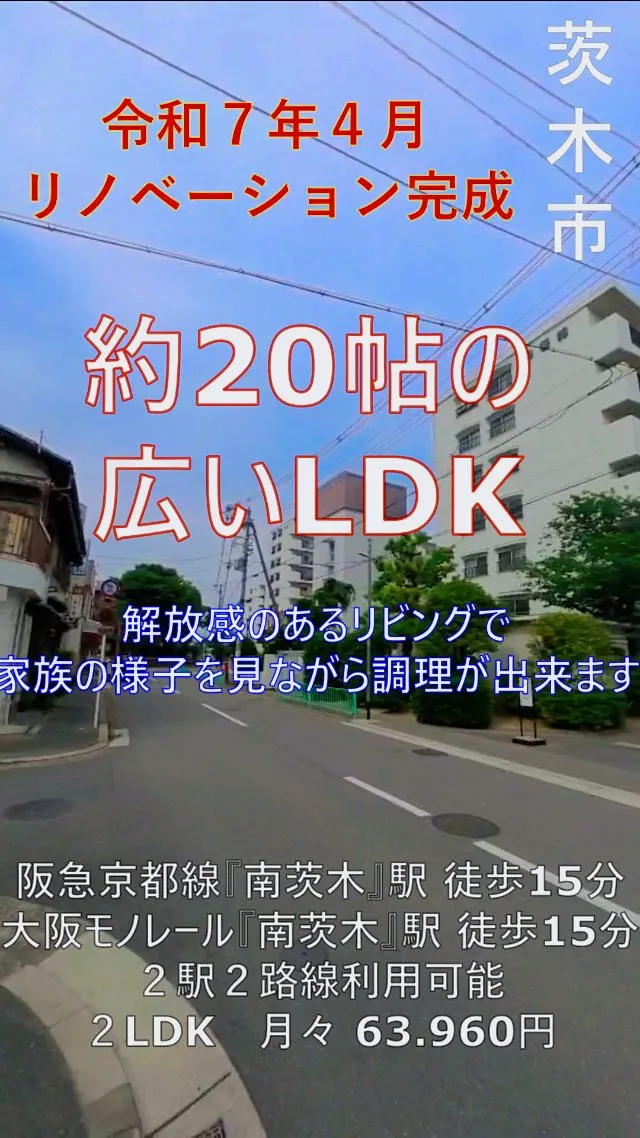 グリーンタウン茨木6番館内覧動画