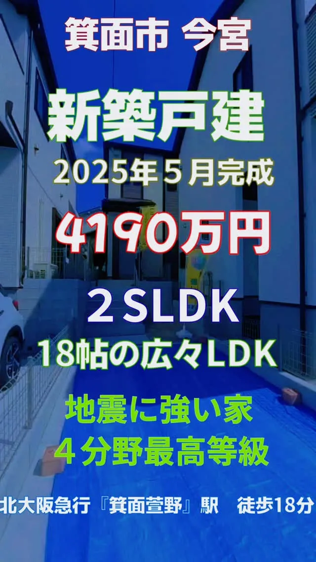箕面市今宮4丁目新築戸建 内覧動画