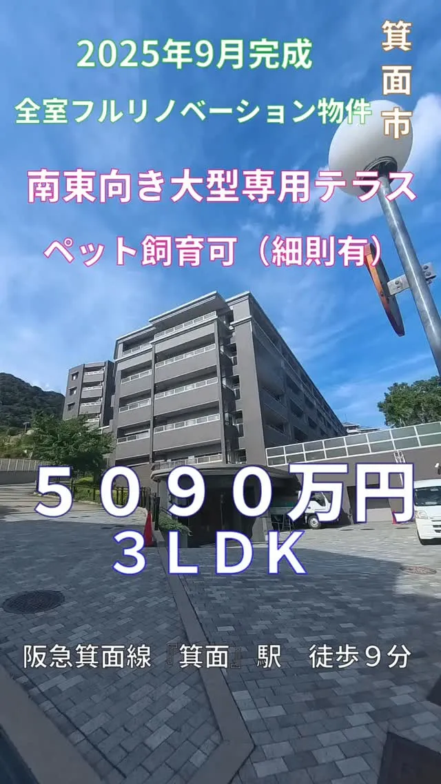 ネバーランド箕面シエル 内覧動画