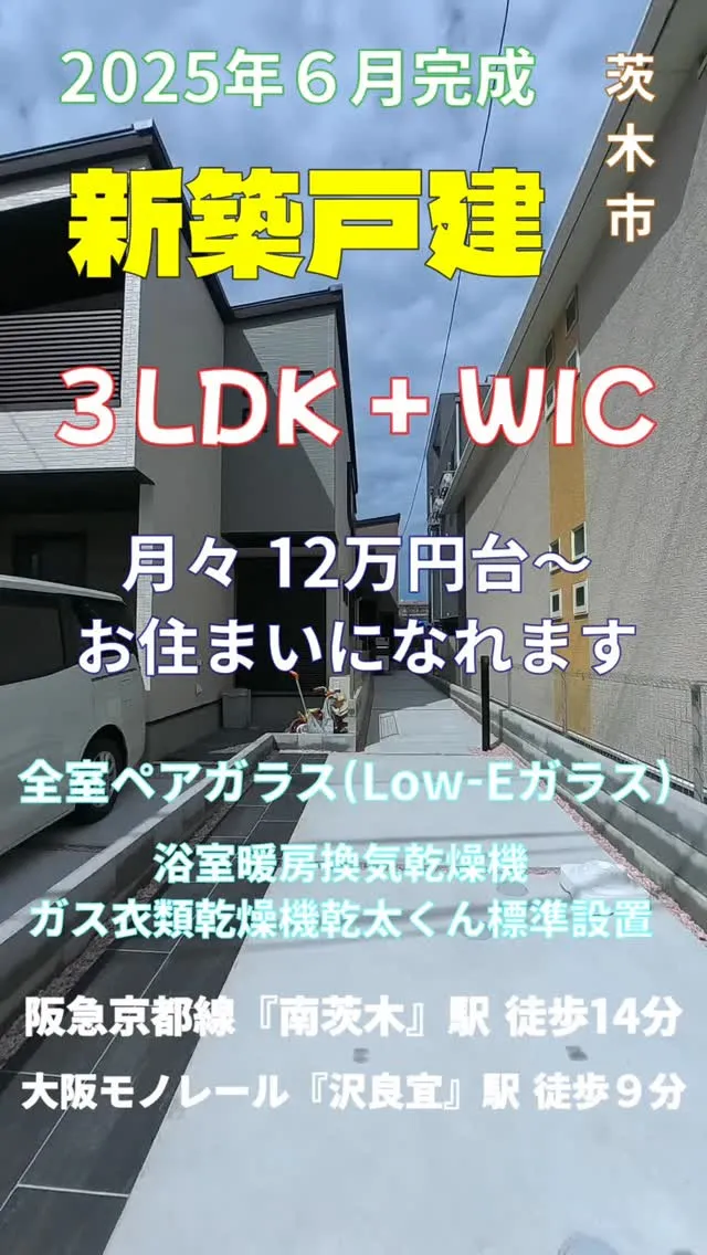茨木市沢良宜東町新築戸建 内覧動画