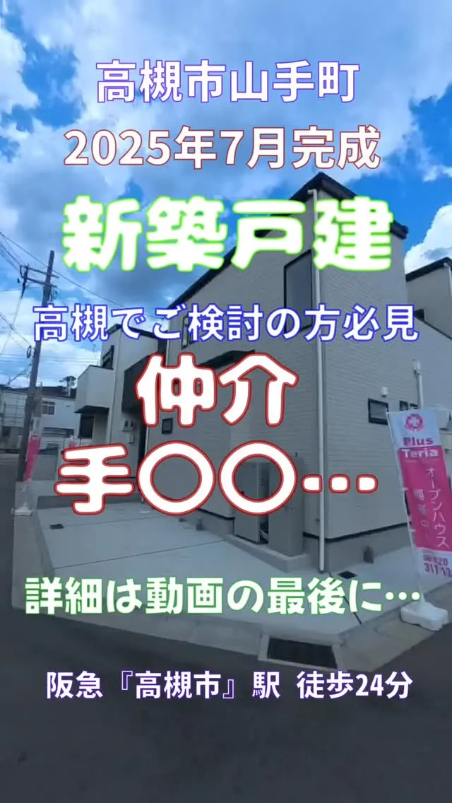 プランドール高槻山手町新築戸建6号地 内覧動画