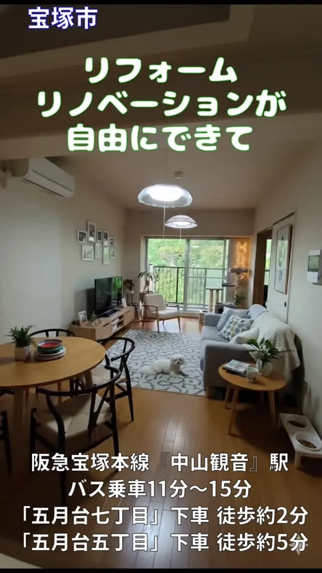 ジャルダン宝塚中山台弐番館A棟 内覧動画