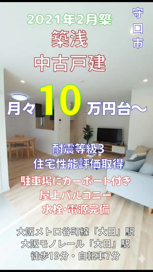 守口市佐太中町4丁目中古戸建 内覧動画