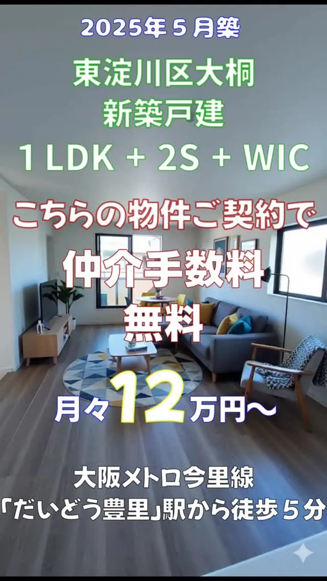 大阪市東淀川区大桐1丁目新築戸建1号棟 内覧動画