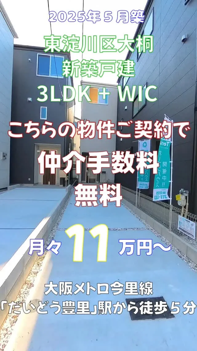 大阪市東淀川区大桐1丁目新築戸建2号棟 内覧動画