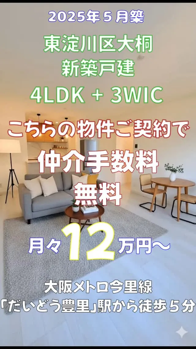 大阪市東淀川区大桐1丁目新築戸建3号棟 内覧動画