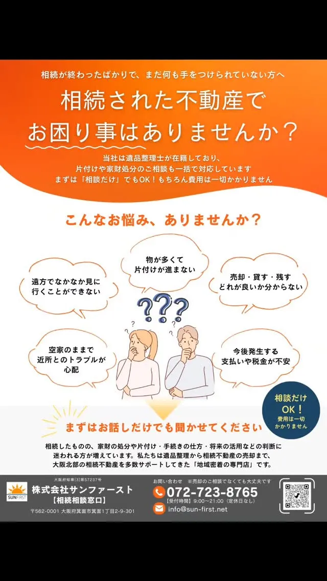 サンファーストです😊