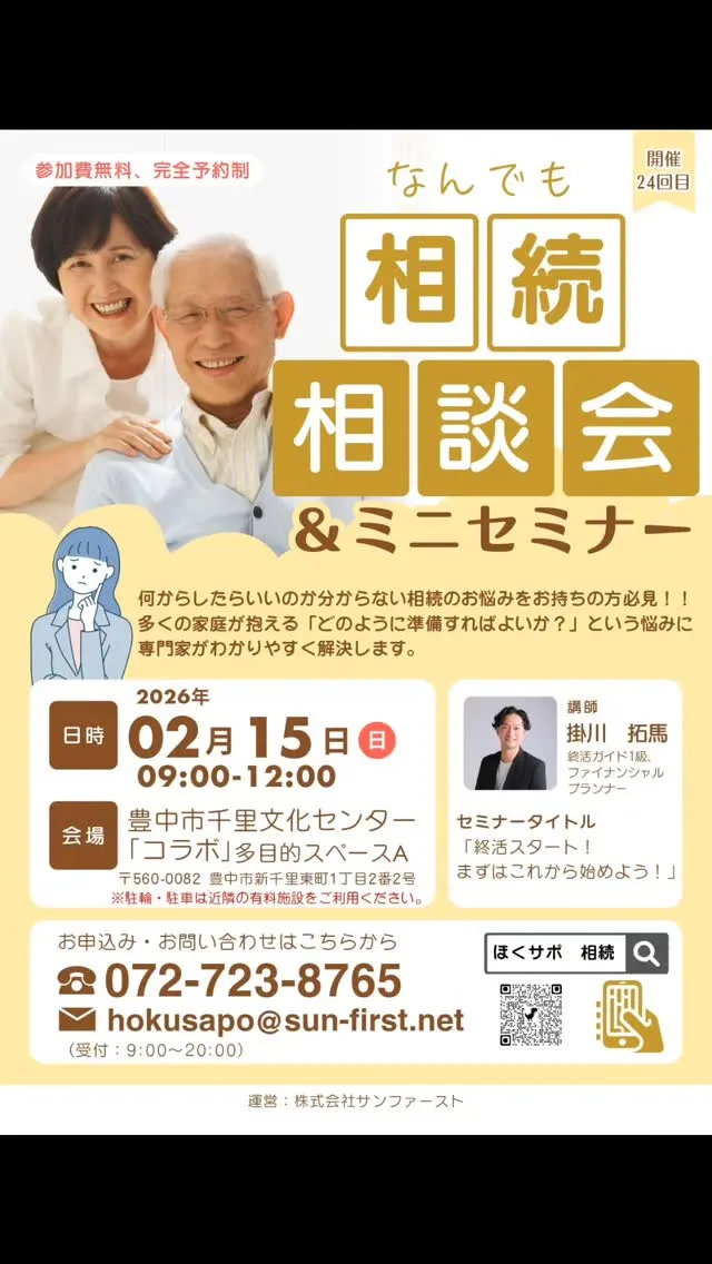 今月の相続相談会【ほくサポ】